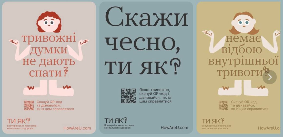 Ментальне здоров’я — це важливо!